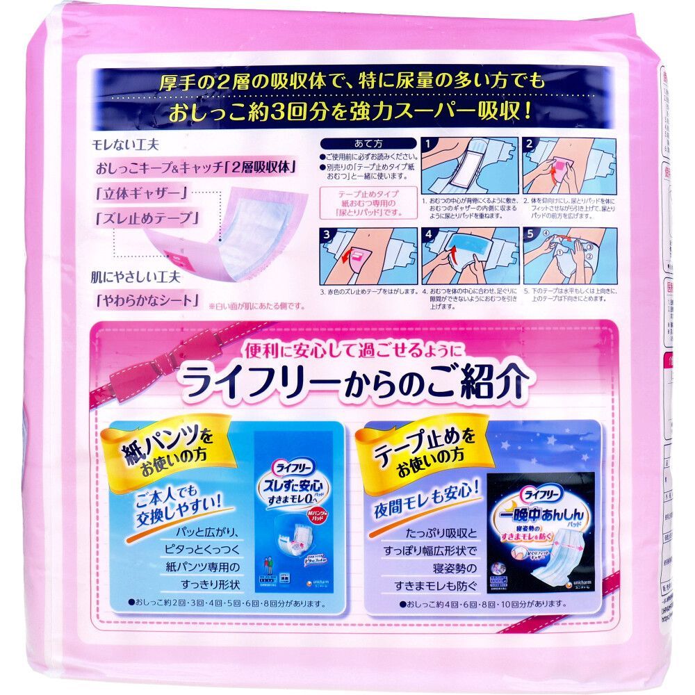 ユニ チャーム ライフリー あんしん尿とりパッド スーパー 約3回分吸収 男女共用 入り X 医療費控除対象品
