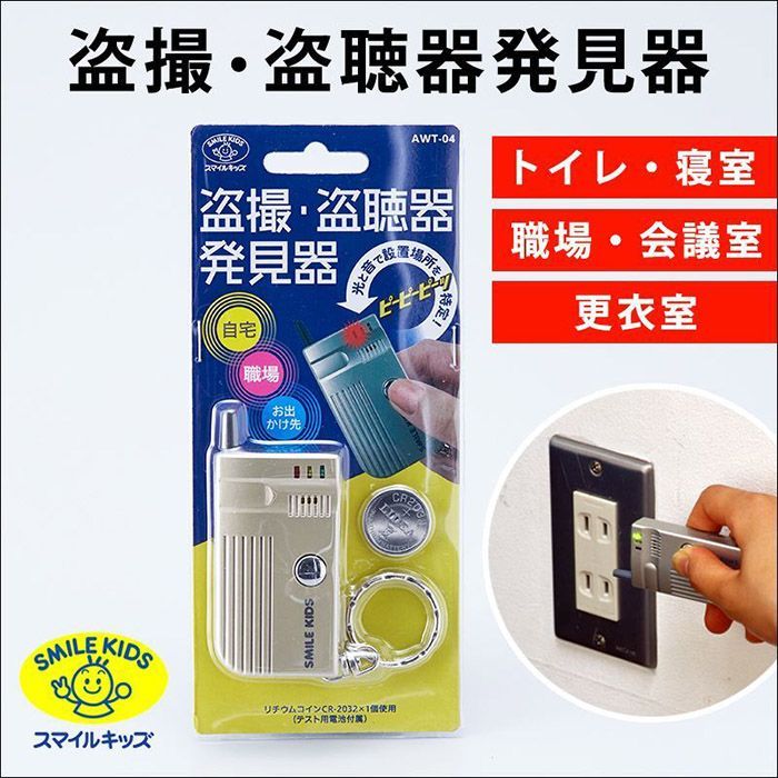 盗聴器 発見 盗聴 盗撮 探知器 SE15 盗聴器 盗聴機 盗撮カメラ カメラ 無線