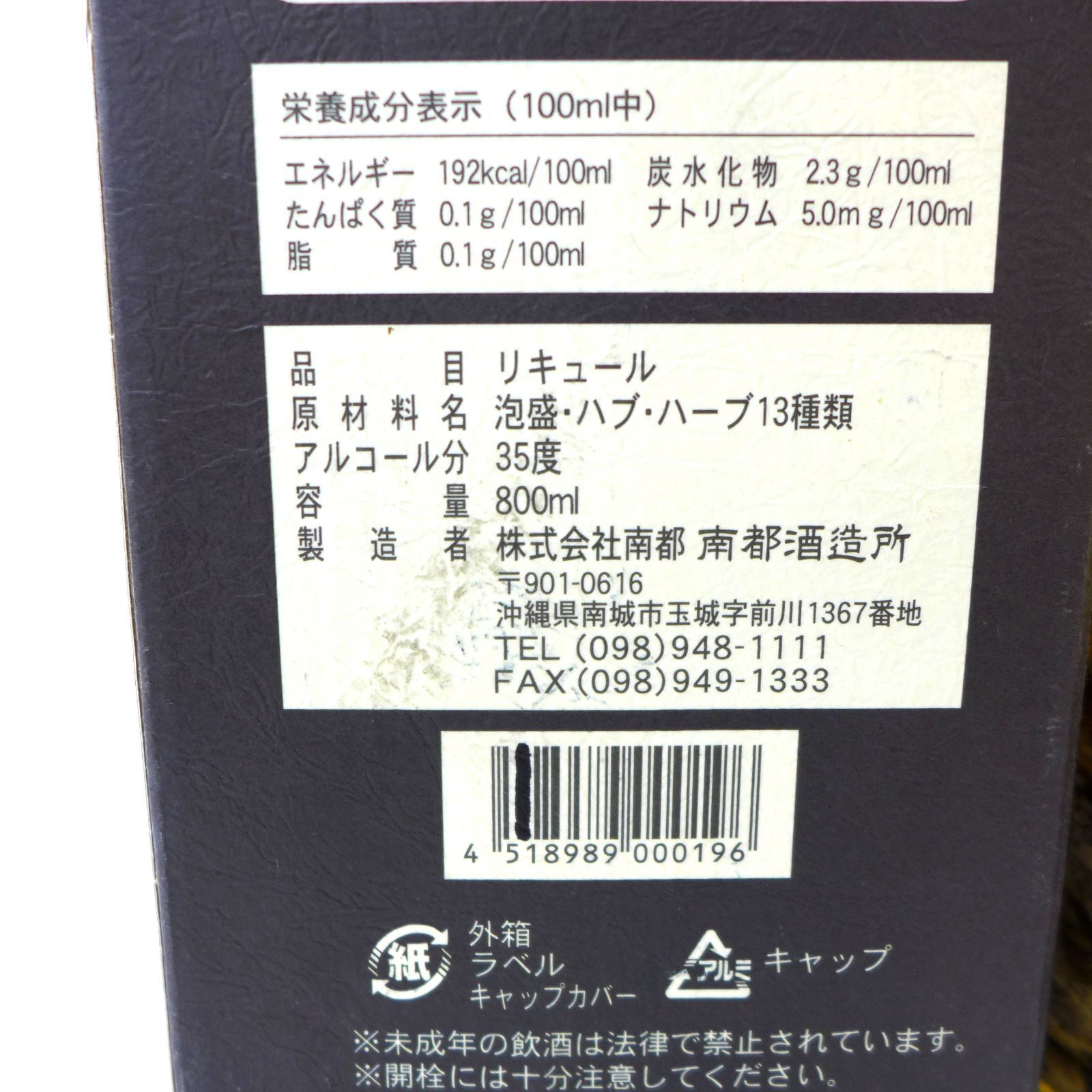 古酒 ハブ酒 800ml 35度 限定品 箱付 未開栓 - メルカリ