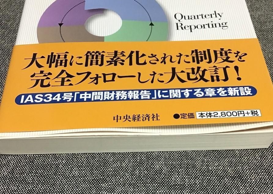 【中古】 四半期報告書の実務 会計処理と開示の総合解説 第３版/中央経済社/あらた監査法人 Amazon.co.jp: 四半期報告書の実務: 会計処理と開示の総合解説
