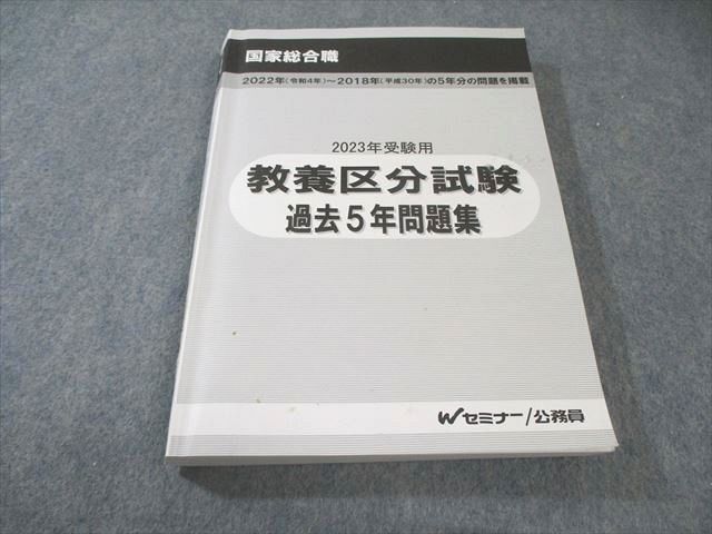 【大特価】Wセミナー 国家総合職 2015年度教材 大特価】Wセミナー 国家総合職 2015年度教材