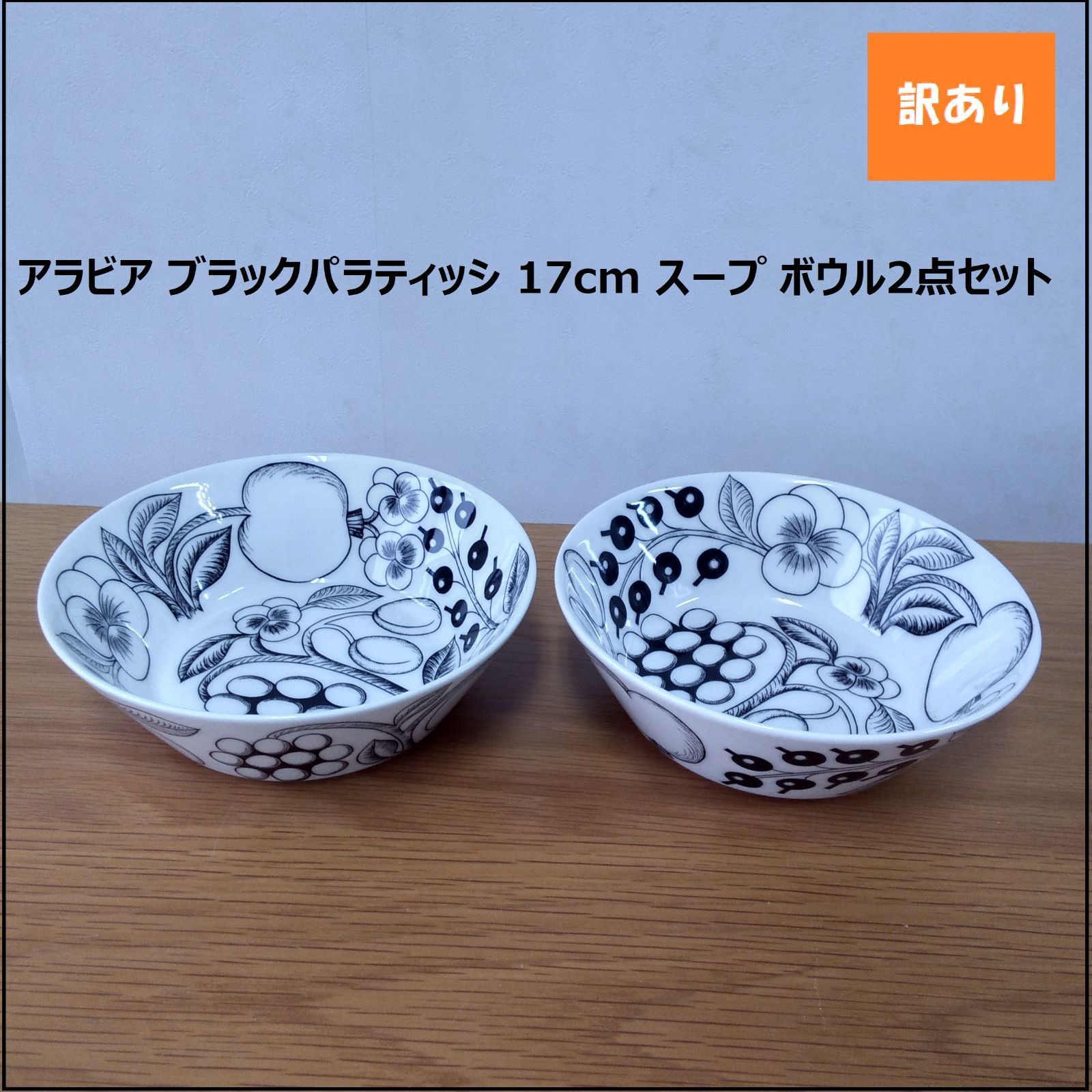 ARABIA アラビア Paratiisi パラティッシ オーバルボウル 17cm