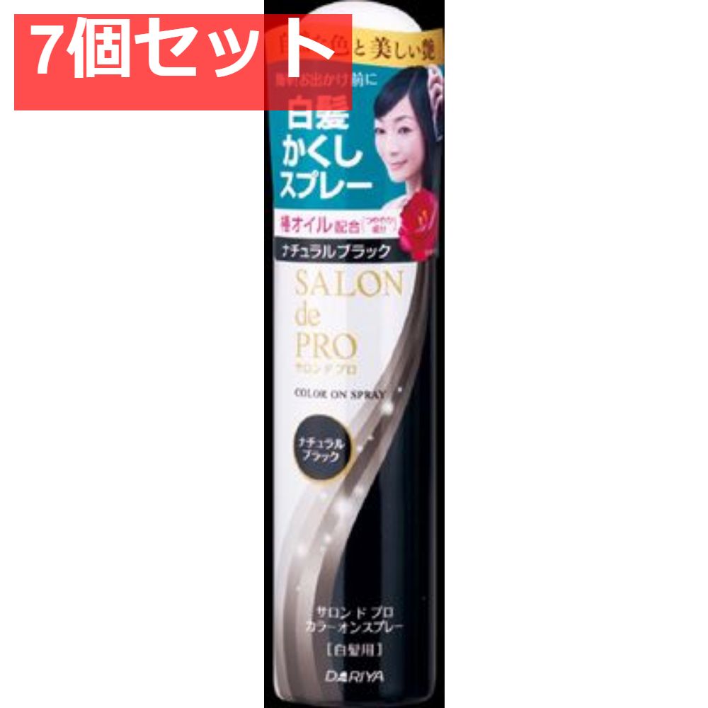 サロンドプロカラーオンスプレーナチュラルブラック 7個セット まとめ売り
