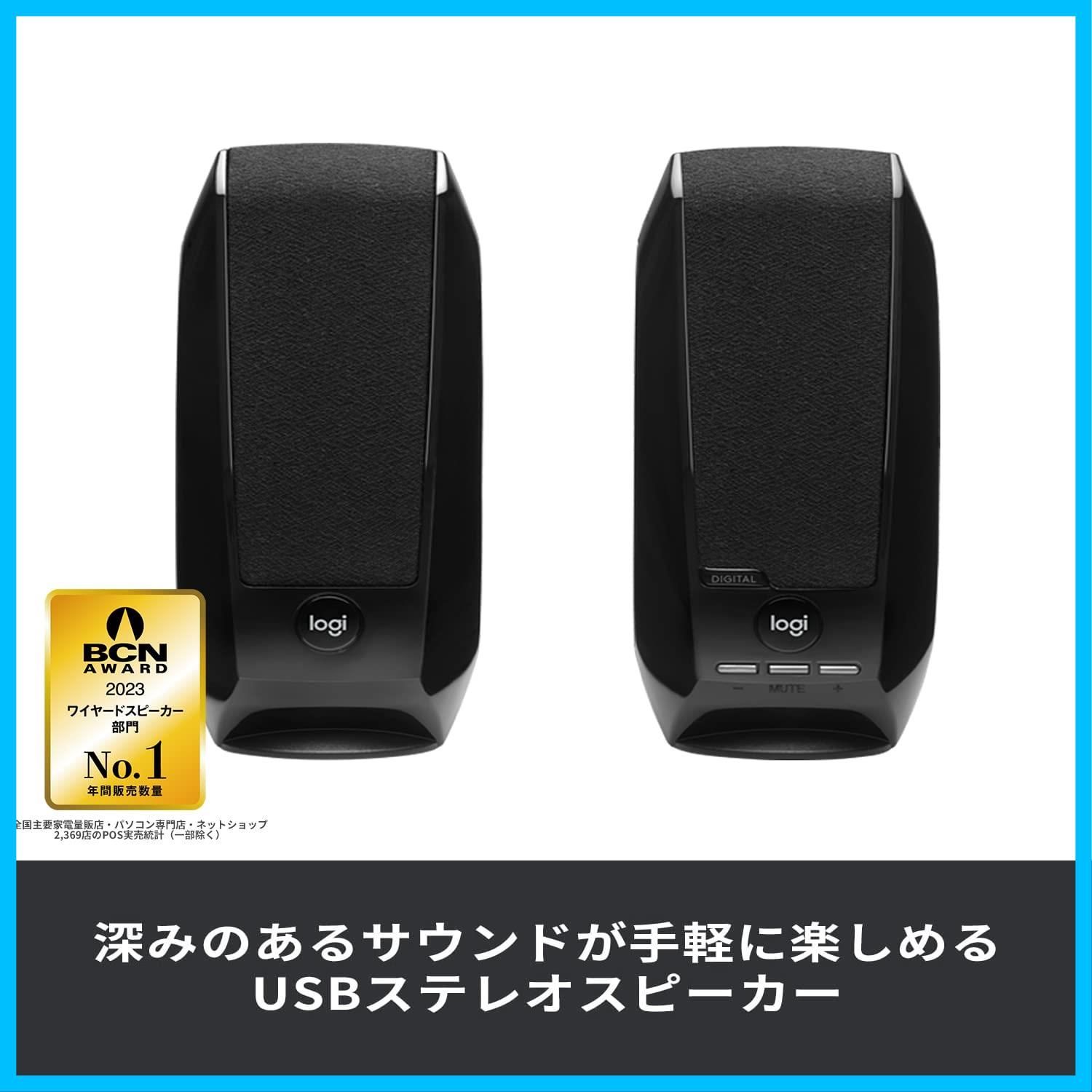 迅速発送】ロジクール PCスピーカー S150 ステレオ 2ch 最大 2.4W 出力