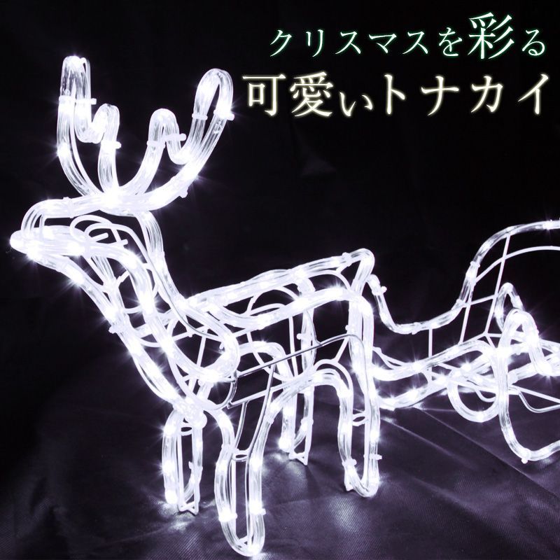 ソリトナカイ LED イルミネーション モチーフ チューブライト