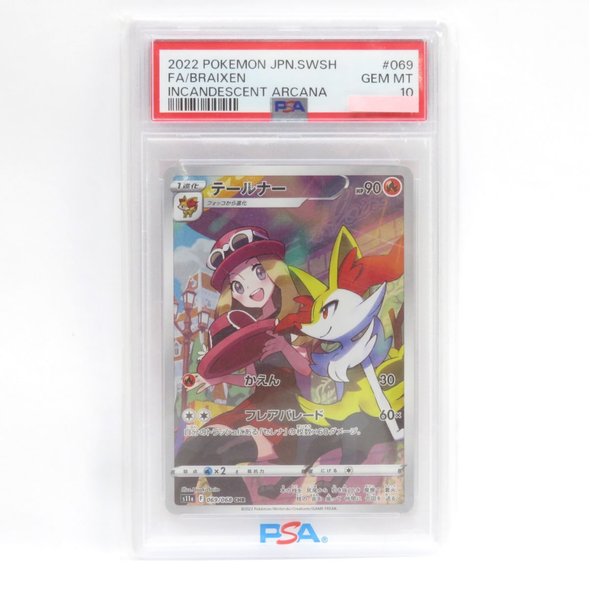 【PSA10】ポケモンカード テールナー S11a 069/068 CHR 鑑定品