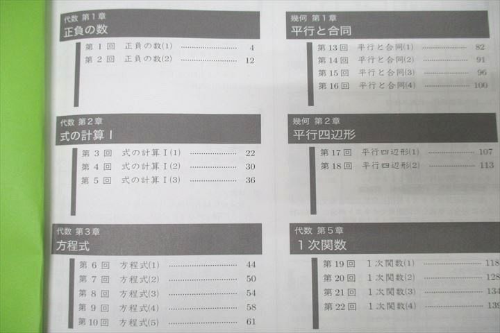 WN27-117 鉄緑会 中1 数学基礎講座 代数/幾何/問題集 第1/2部 テキスト通年セット 2018 計4冊 41M0D