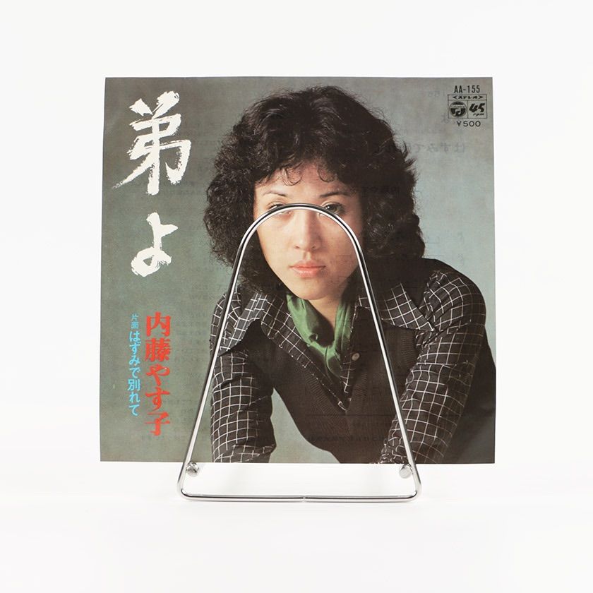 シングルレコード 内藤やす子 弟よ 1975年発売 2曲 / AA-155（外
