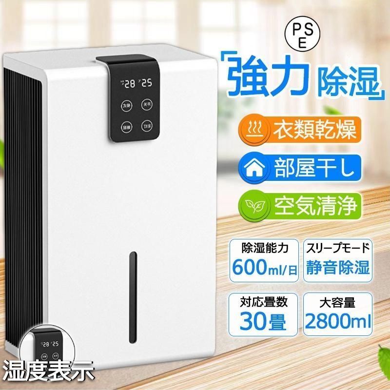 2025最新進化】除湿機 2.8L大容量 20畳 静音 小型 衣類乾燥 白 2025