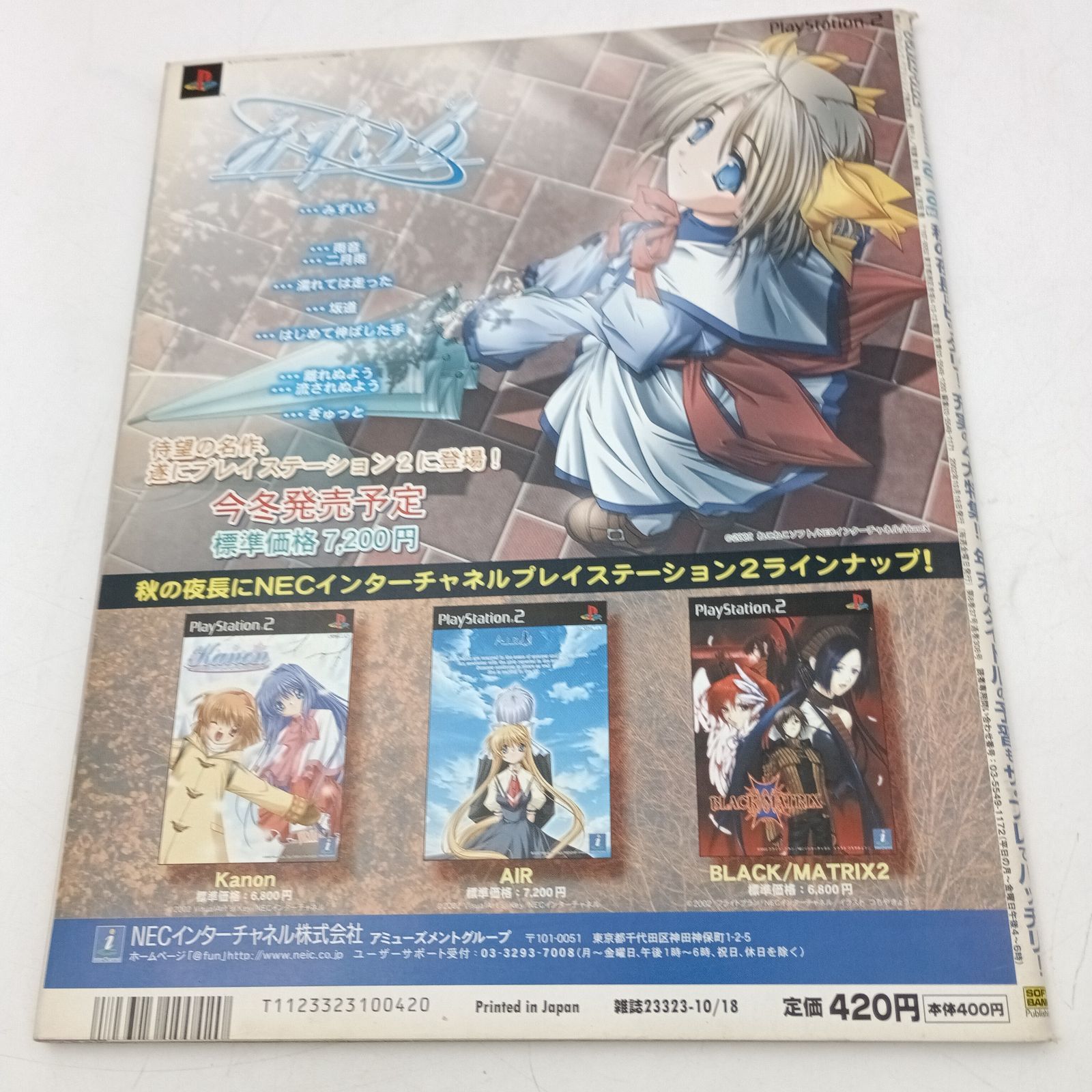 K-0858】週刊ザ・プレイステーション2 vol.307 2002年10月18日