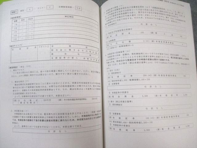 公認会計士 CPA 25/26 財務会計論_計算・理論 管理会計論 企業法