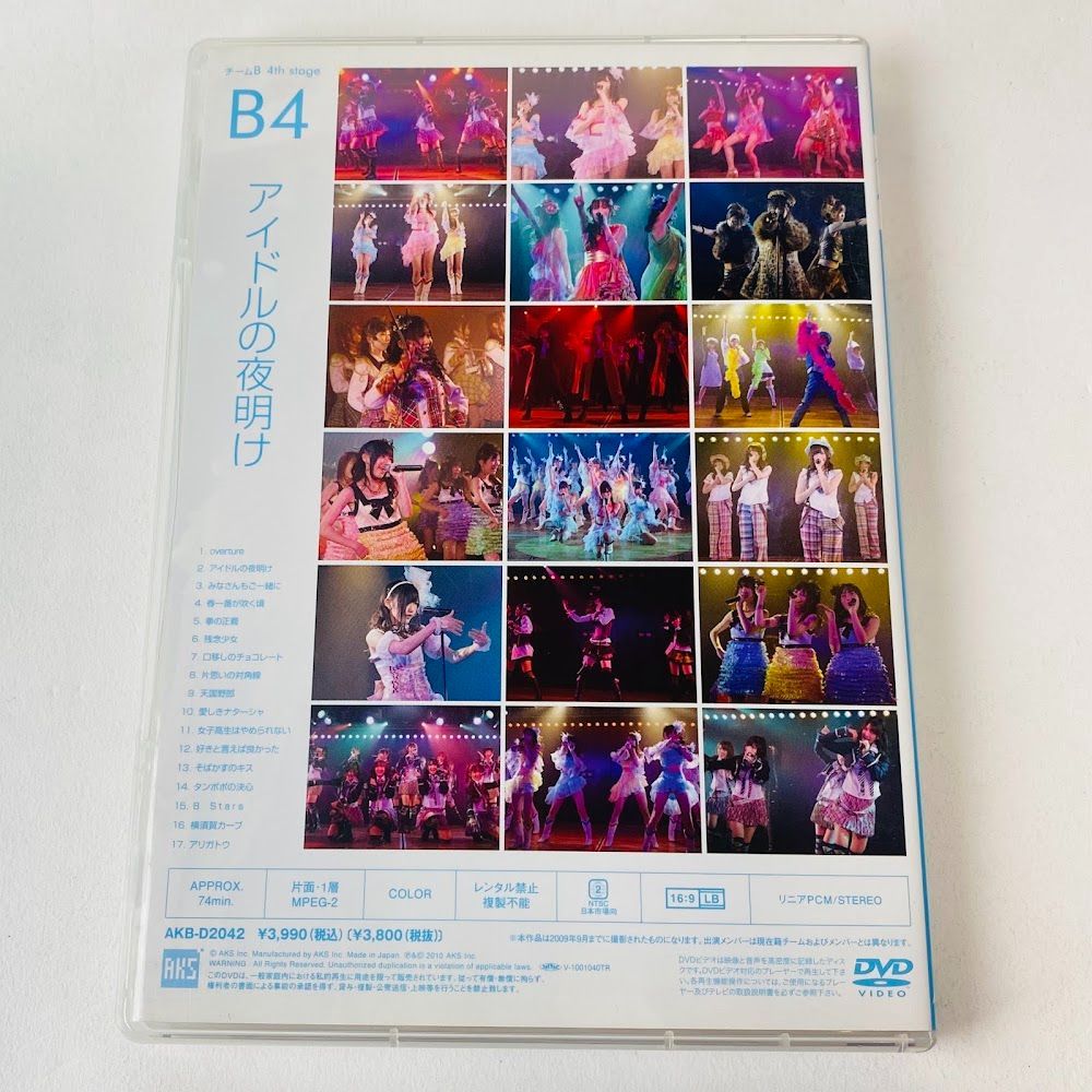 AKB48 / チームB 4th stage「アイドルの夜明け」 AKB-D2042 [MSC-N2] 【DVD】 - メルカリ