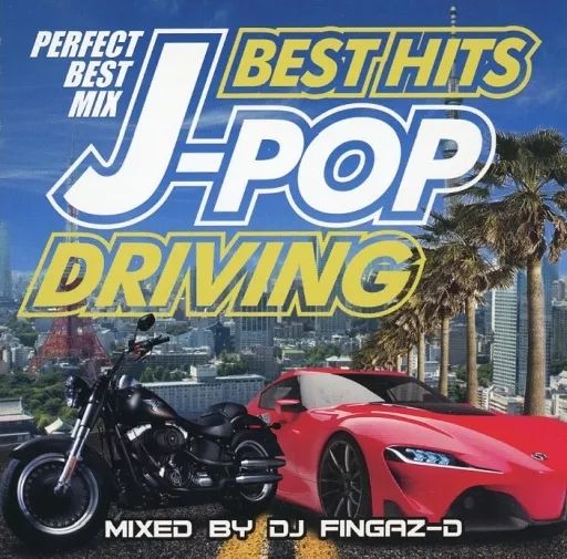 中古】邦楽CD オムニバス / BEST HITS J-POP DRIVING -PERFECT