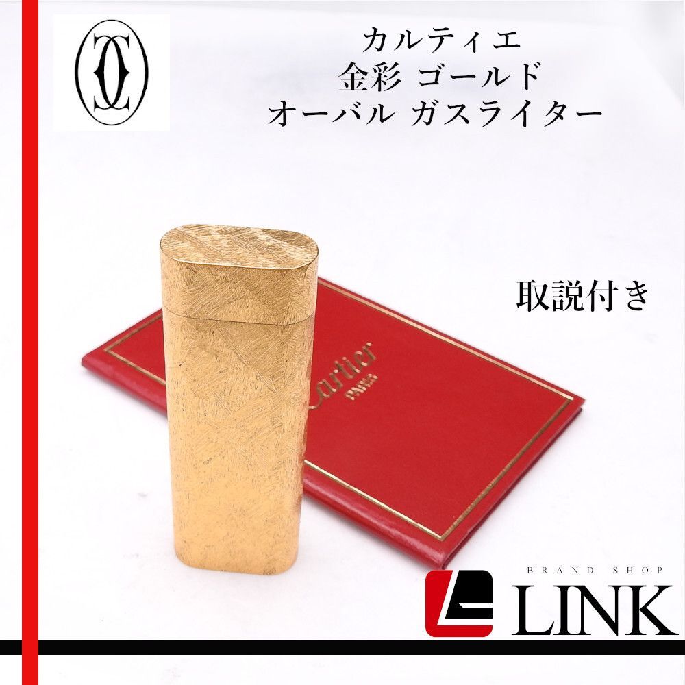 着火 済み Cartier カルティエ ガスライター 金彩 ゴールド オーバル型 取説付き ヴィンテージ ️