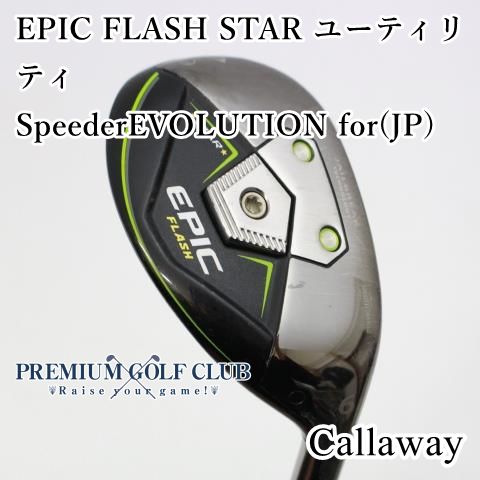 【中古】[B-ランク] キャロウェイ EPIC FLASH STAR ユーティリティ/SpeederEVOLUTION for(JP)/SR/26[1540]