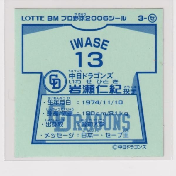 ビッリマン プロ野球シール 2006 - ゲームセンター・ゲームカード