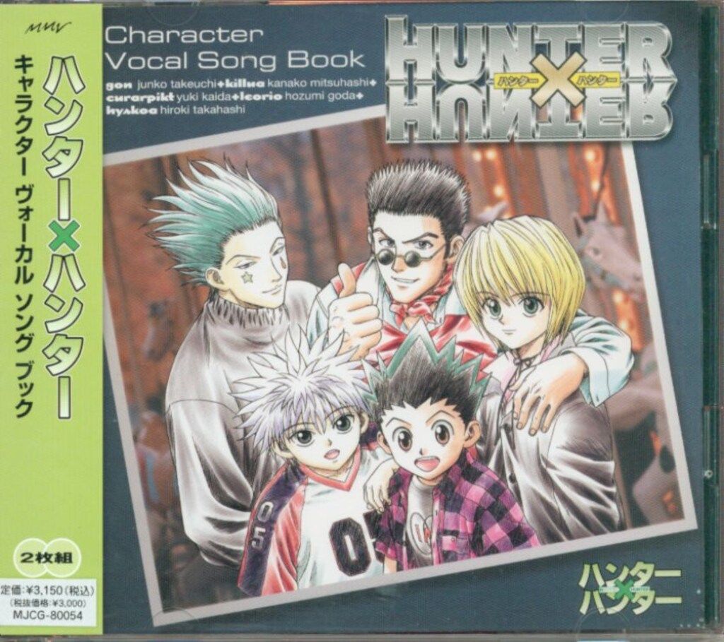 HUNTER×HUNTER（初期） キャラクター IN CDシリーズなど HUNTER×HUNTER キャラクターIN CDシリーズVol.1 ゴン - マーベラス