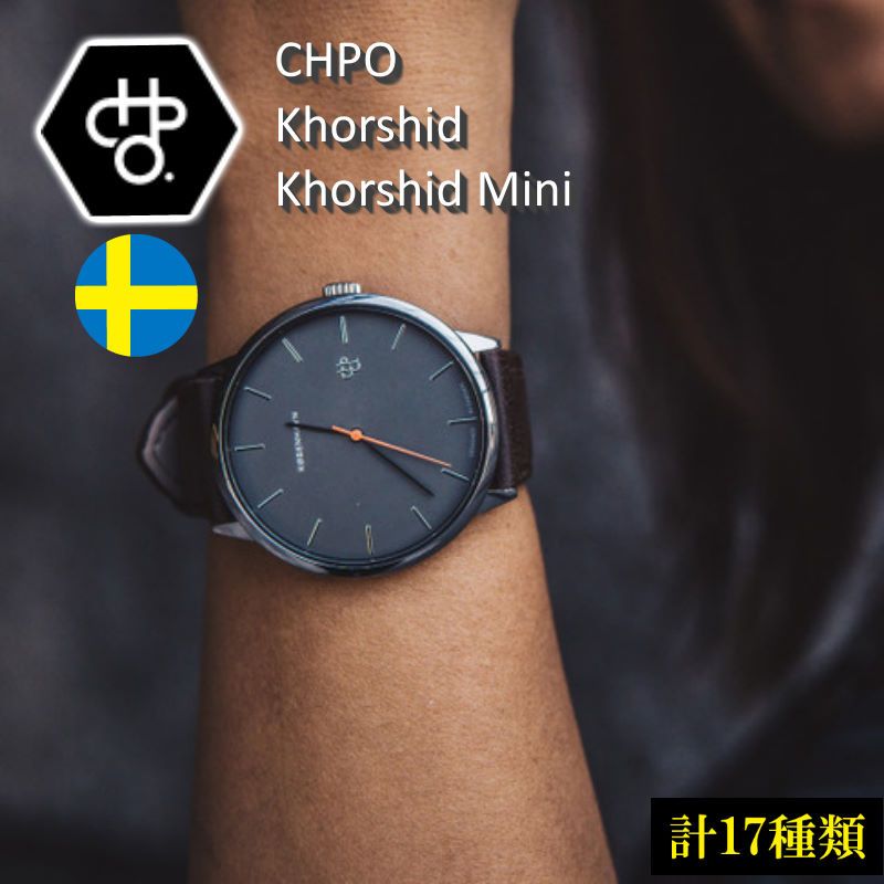 CHPO/チーポ(シーエイチピーオー) Khorshid ホルシード ホルシードミニ 腕時計 クオーツ 電池式 スウェーデン発デザイナーブランド 北欧デザイン おしゃれな腕時計 全17種類 非耐水性 14231JJ(MINIFI