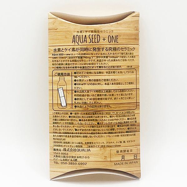 2個セット クオリア アクアシード プラスワン 水素 ケイ素発生セラミック QUALIA メール追跡便対応