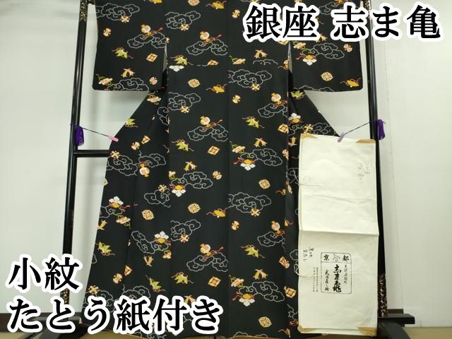 平和屋本店 上 銀座 志ま亀 小紋 宝尽くし 黒地 たとう紙付き DZAA5059kh5