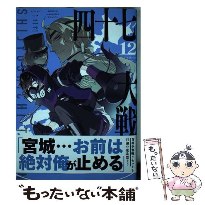 タイムセール 探し方 (KCデラックス) 12 四十七大戦 中古】 / メルカリ - 講談社 / 一二三 その他