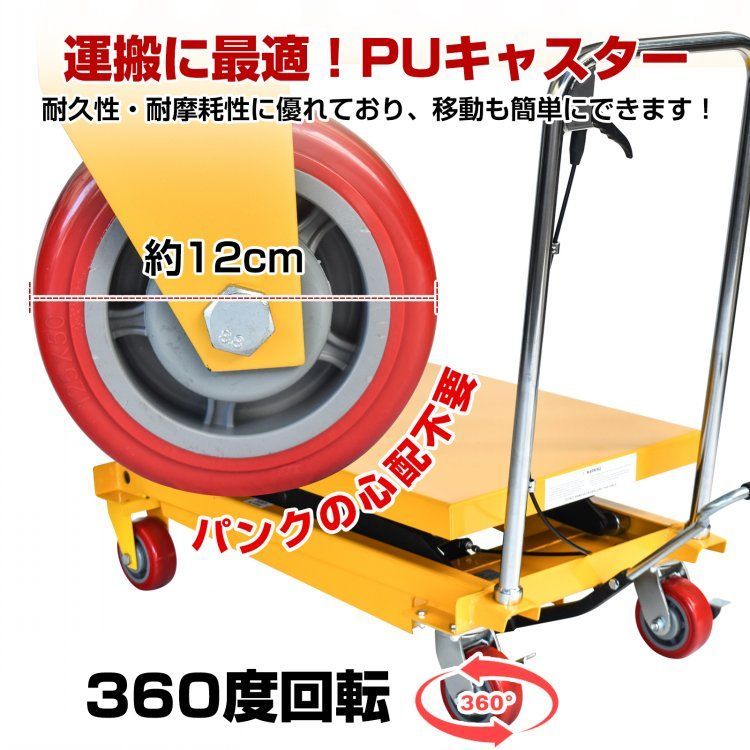 油圧式昇降台車