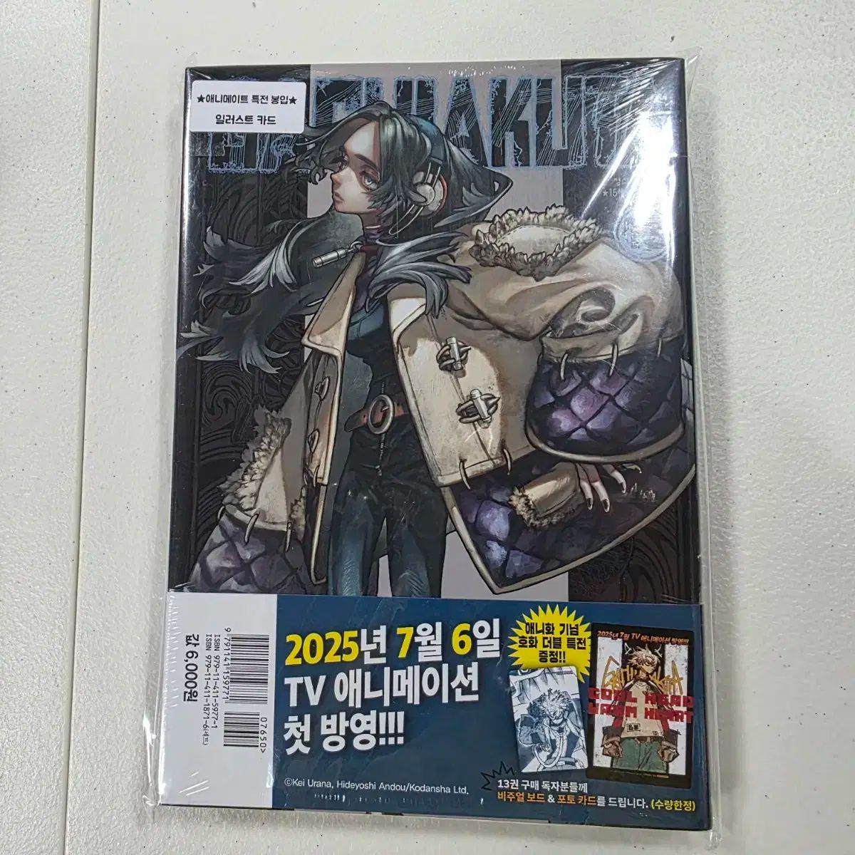 GACHIAKUTA(ガチアクタ)(未開封) 13巻 アニメイト特典