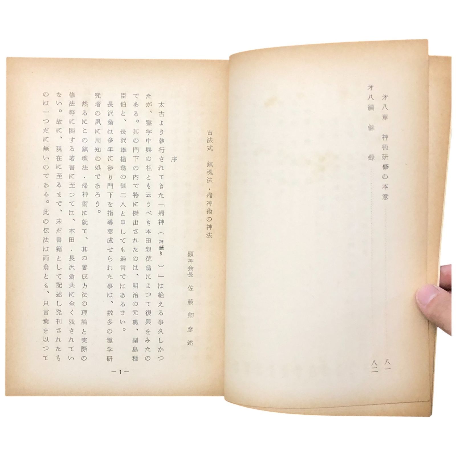 神道要語集 宗教篇・祭祀篇　非売品 神道要語集 宗教篇・祭祀篇 非売品 71EB0vlOBxL._AC_UL210_SR210,