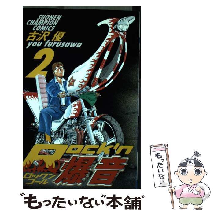 【中古】 Ｒｏｃｋ’ｎ爆音 １３/秋田書店/古沢優 中古】 Rock'n爆音 13/秋田書店/古沢優 楽天市場】【漫画