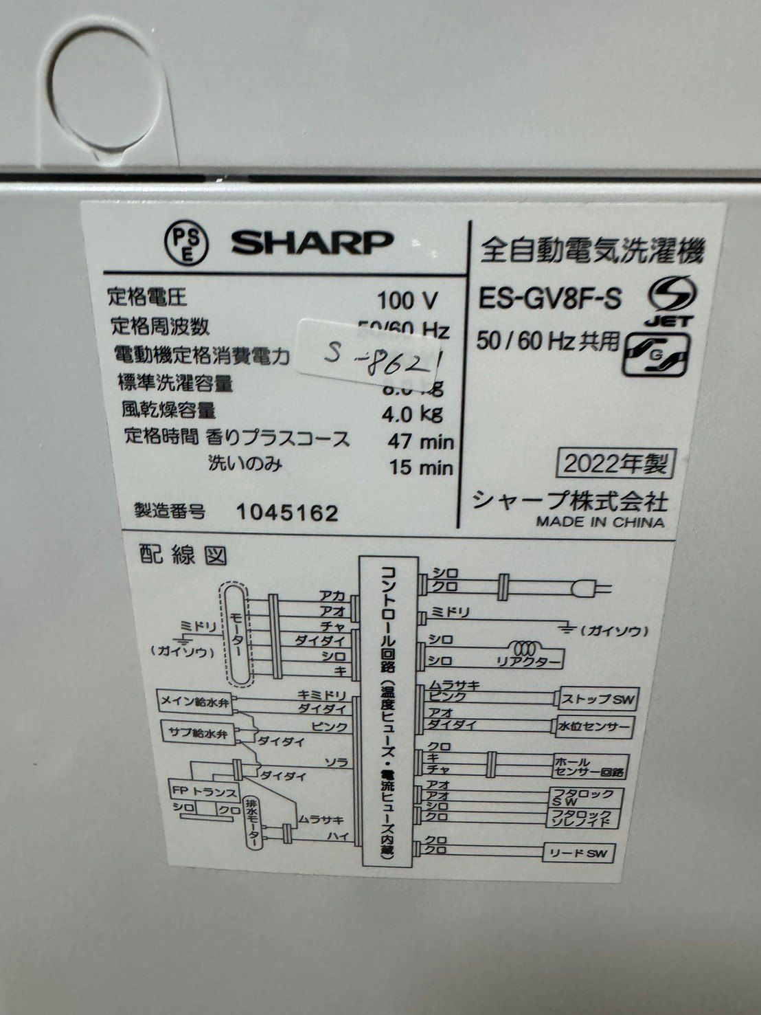 大阪送料無料☆3か月保障付き☆洗濯機☆2022年☆シャープ☆8.0㎏☆ES 