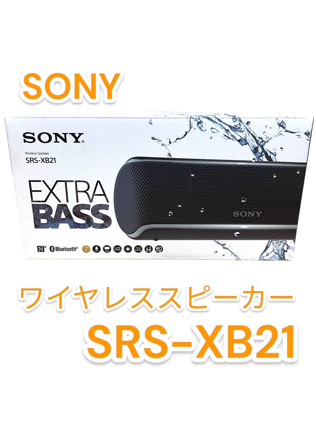 SONY SRS-XB21 ワイヤレススピーカー 美品です。 - スピーカー・ウーファー