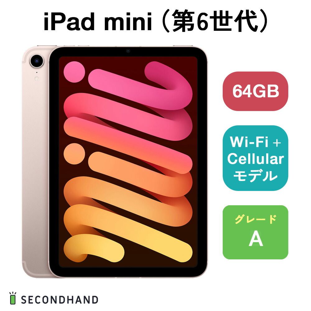 iPad mini 6 セルラーWI-FI 64GBスターライト SIMフリー ipad mini6