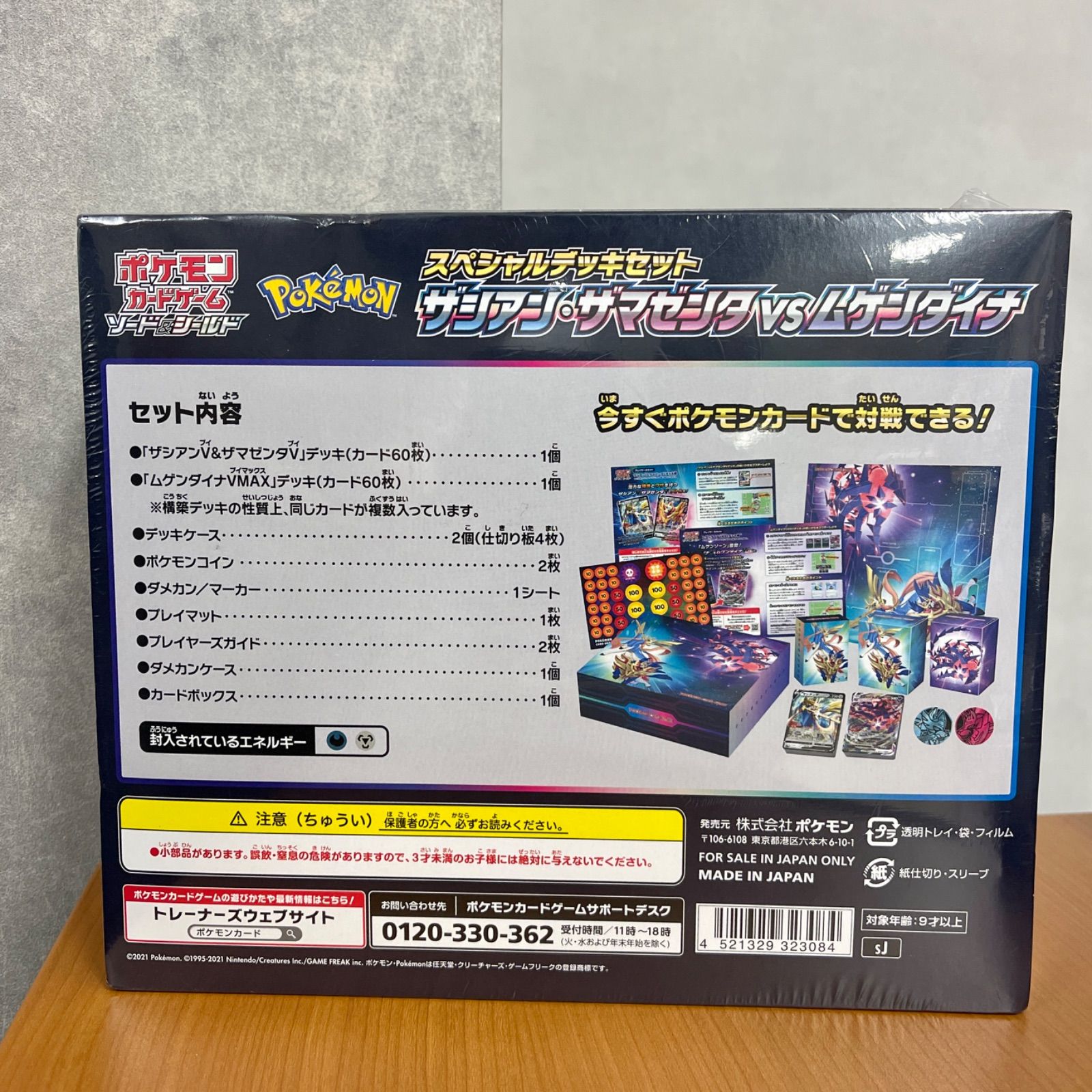 スペシャルデッキセット ザシアン・ザマゼンタVSムゲンダイナ
