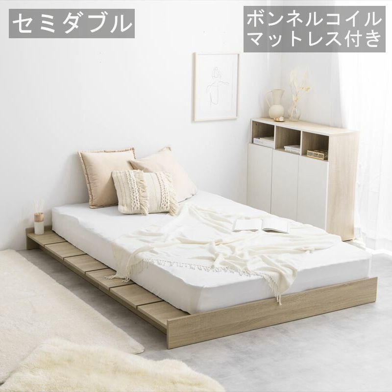 ベッド セミダブル ボンネルコイルマットレス付き ローベッド フロアベッド すのこベッド セミダブルベッド マットレスセット ロースタイル ロータイプ ベッドフレーム 寝室 子供部屋 ワンルーム 一人暮らし おしゃれ 寝室 2色
