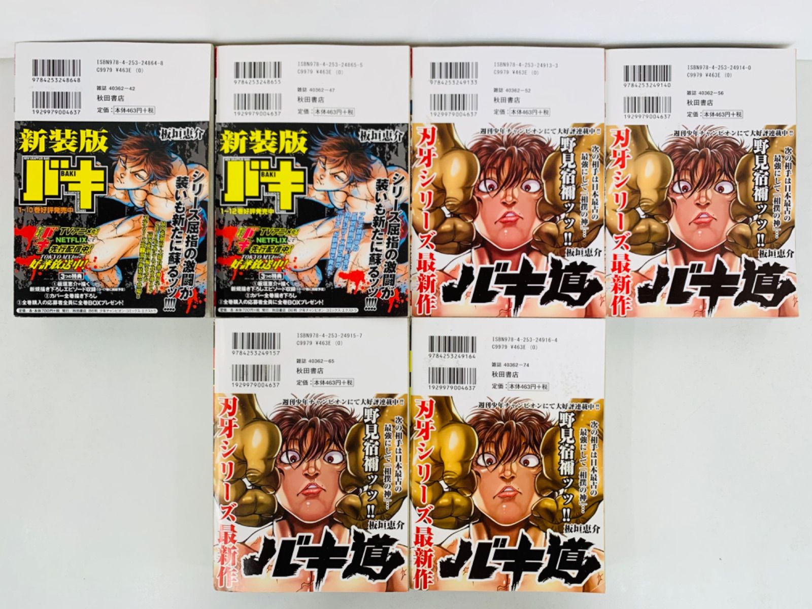 バキ 最凶死刑囚編1-10・中国大擂台賽編1-4・神