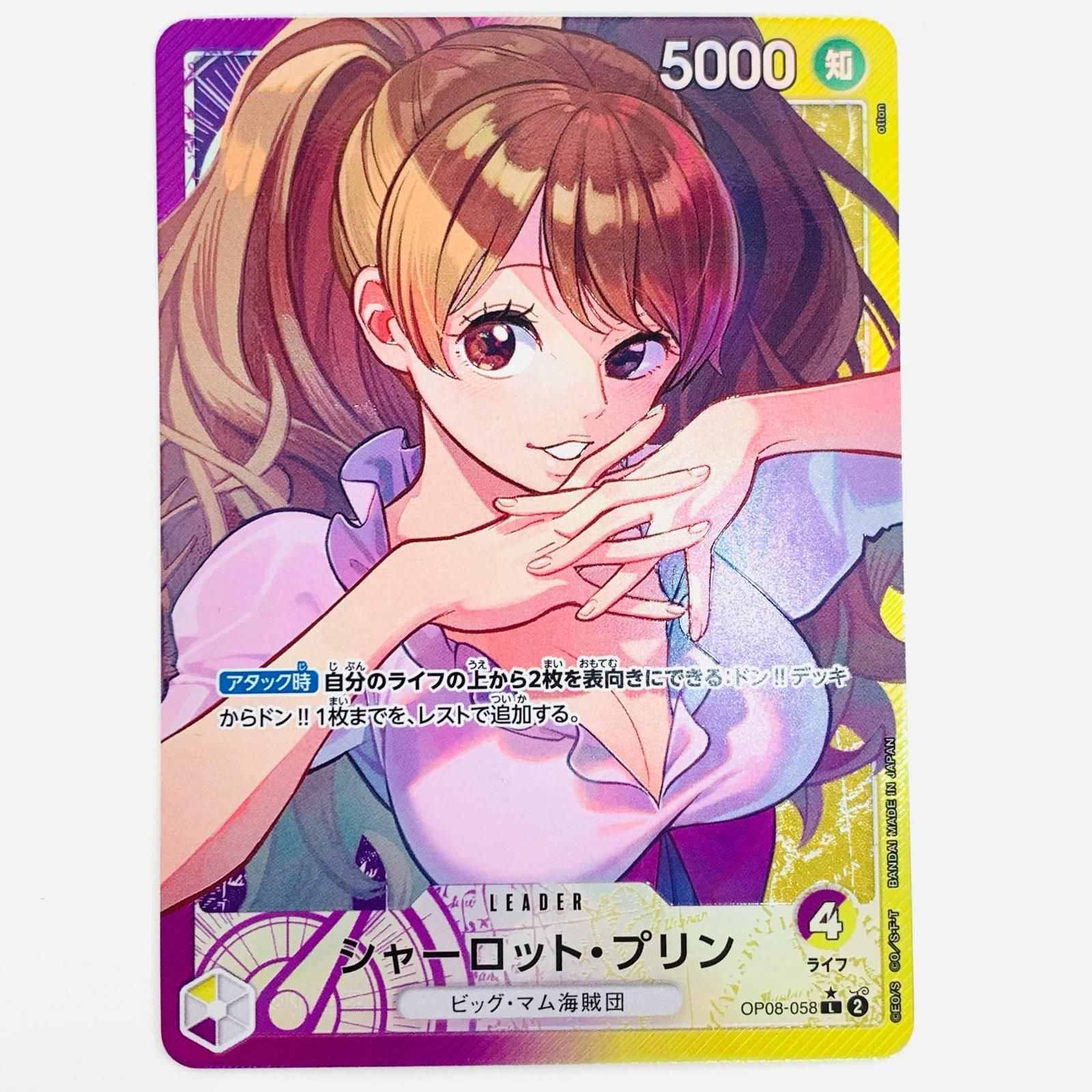 シャーロット・プリン パラレル OP03-112 R 黄｜ワンピース