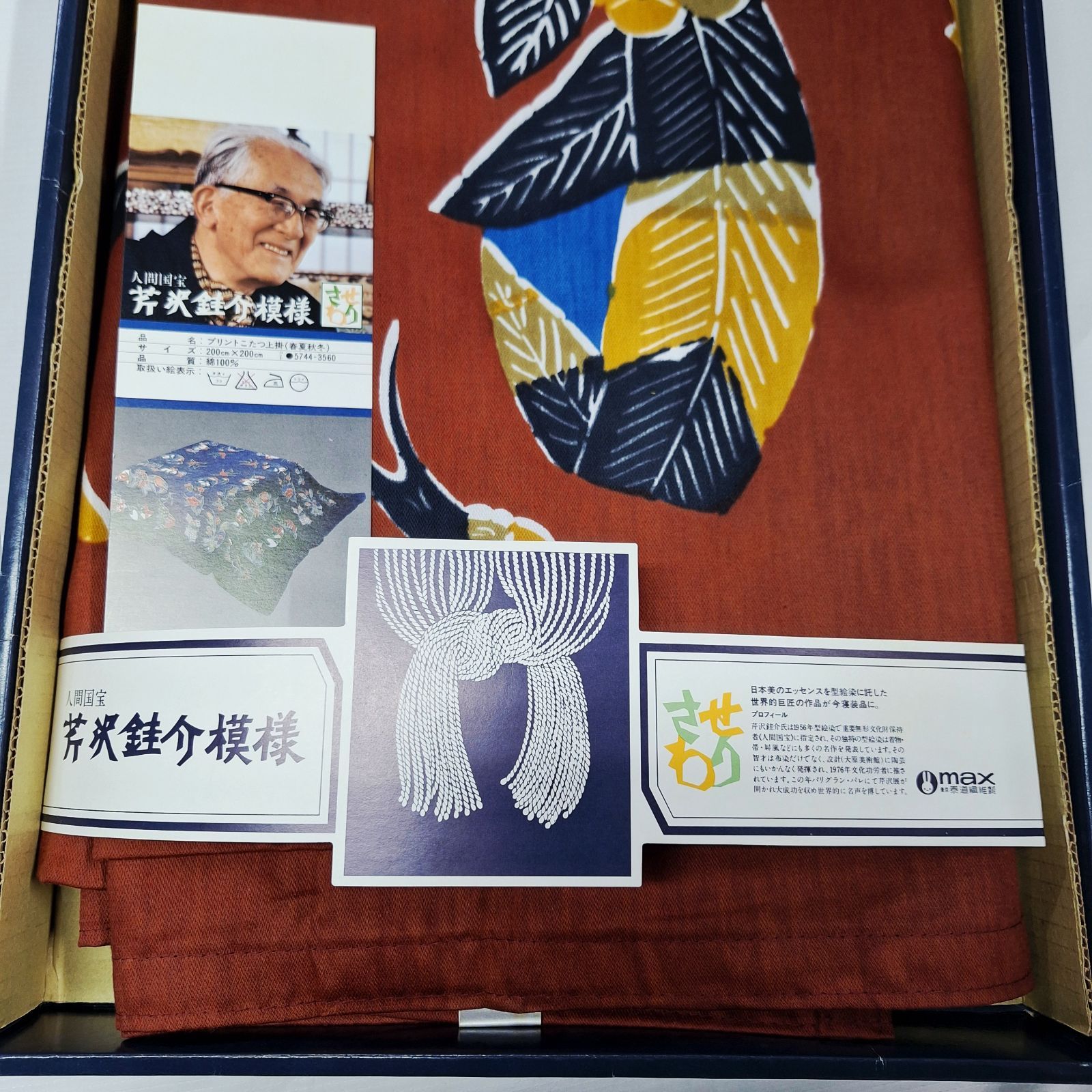 未使用☆箱あり 芹沢銈介模様 こたつ上掛 春夏秋冬 綿100