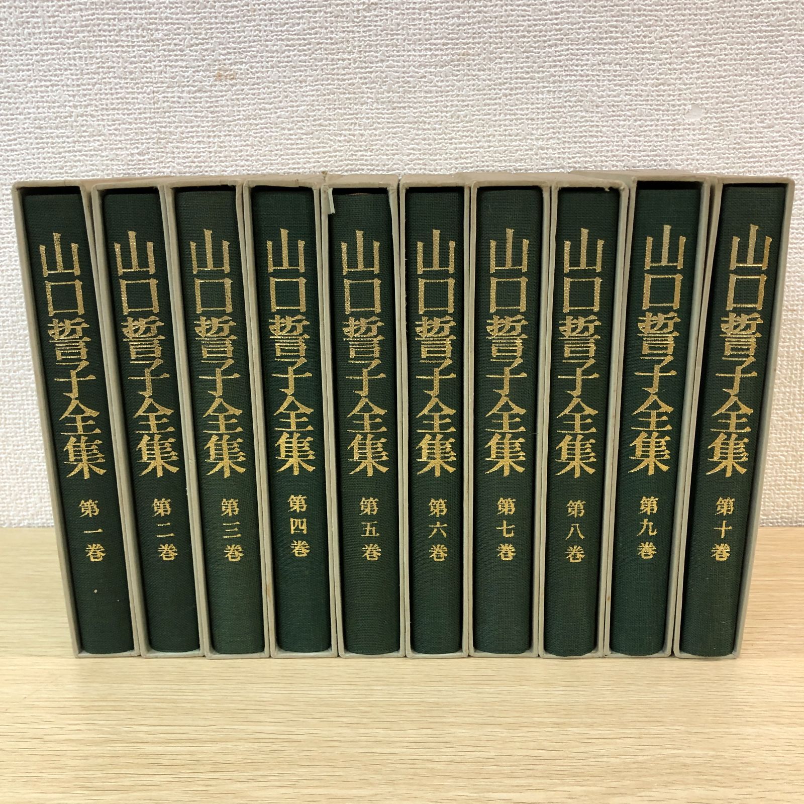 山口誓子全集 全巻セット◆古書 全巻・月報付き】山口誓子全集 全10巻セット - メルカリ