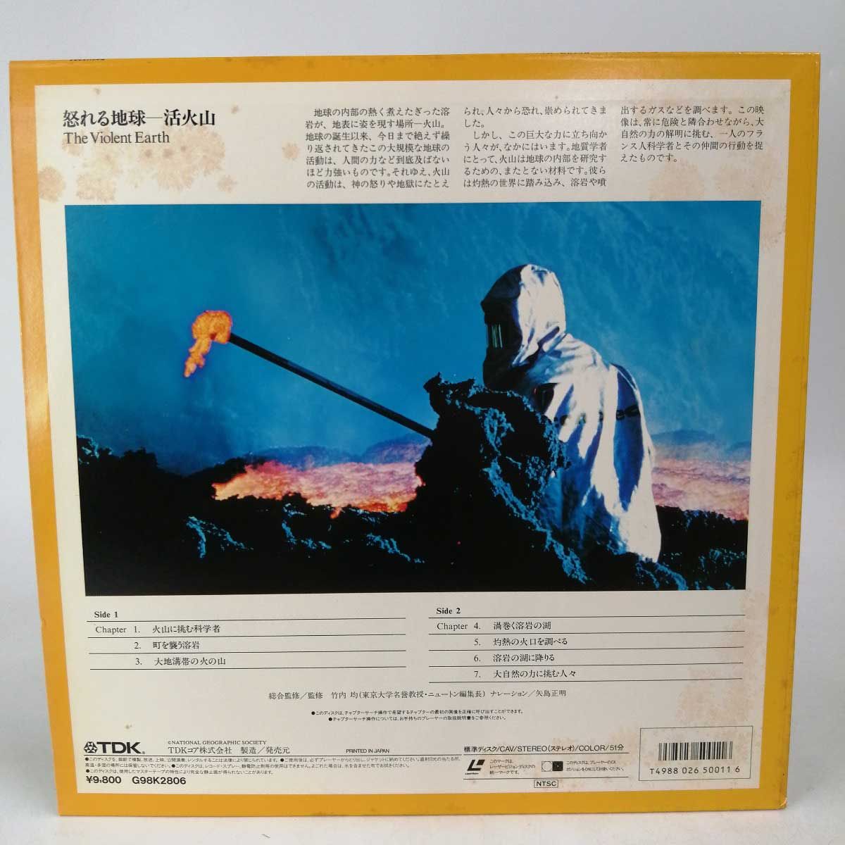 LD レーザーディスク 怒れる地球 活火山 The Violent Earth
