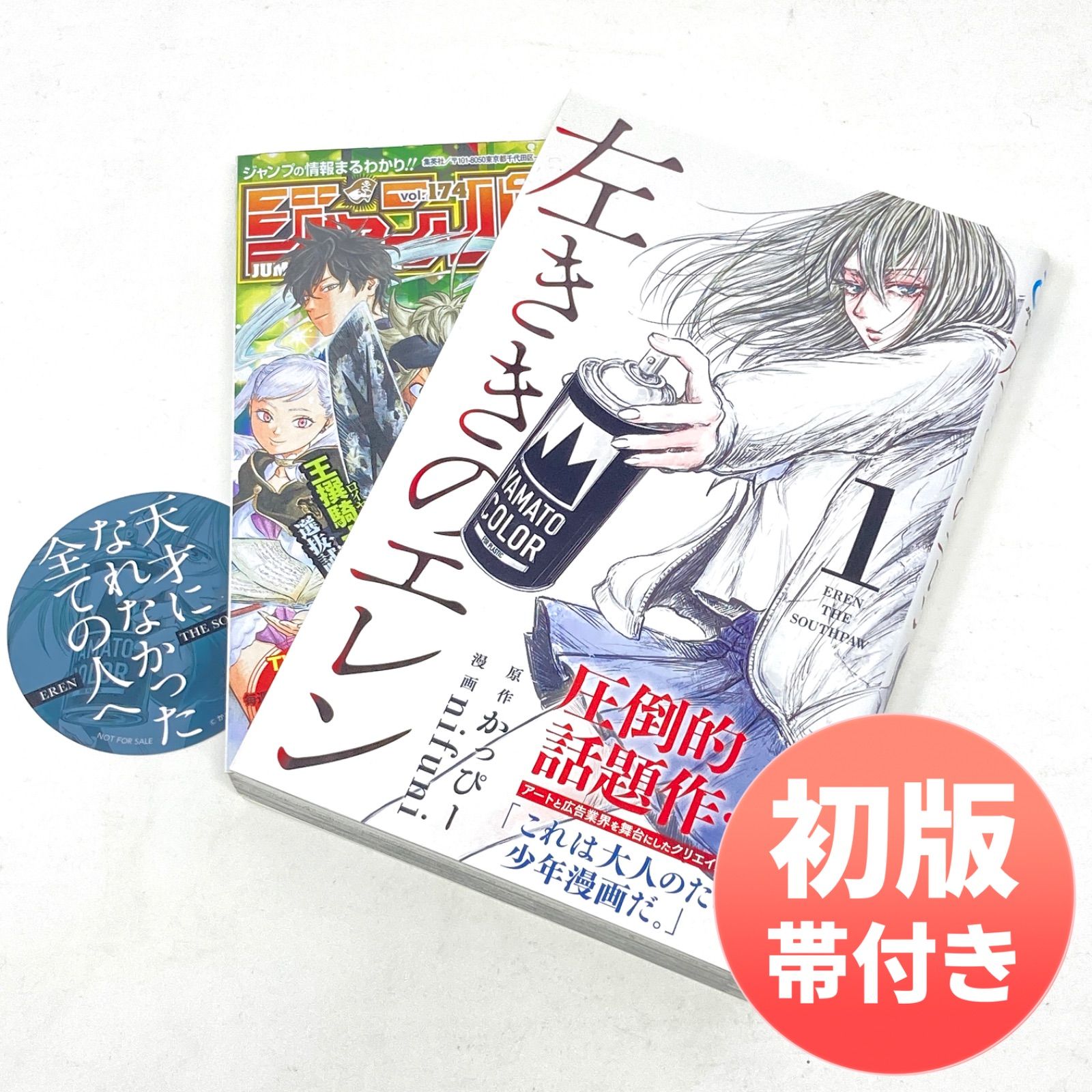 左ききのエレン 1〜24巻(抜けあり)　初版帯付きあり　かっぴー　nifuni 08881298881298315501.jpg
