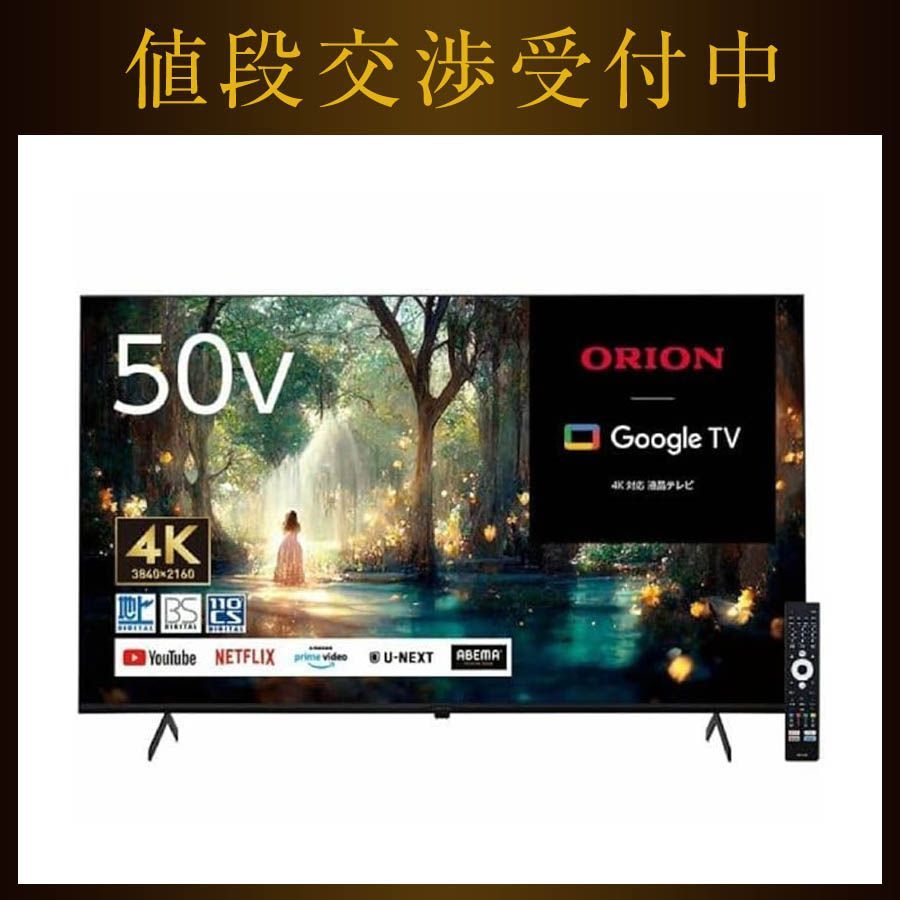 オリオン 4Ｋ対応 液晶テレビ スマートテレビ ブラック 0SR50G10