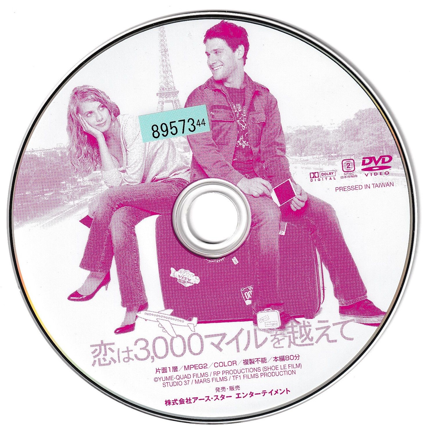 KD 0243 恋は3,000マイルを越えて 中古DVD - メルカリ