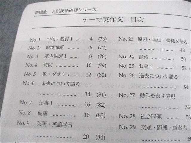 鉄緑会 高3 英語 入試英語確認シリーズ テキスト 2024 022S0D 鉄緑会 新/高1 英語内部B テキスト通年セット 2021 春期/夏期