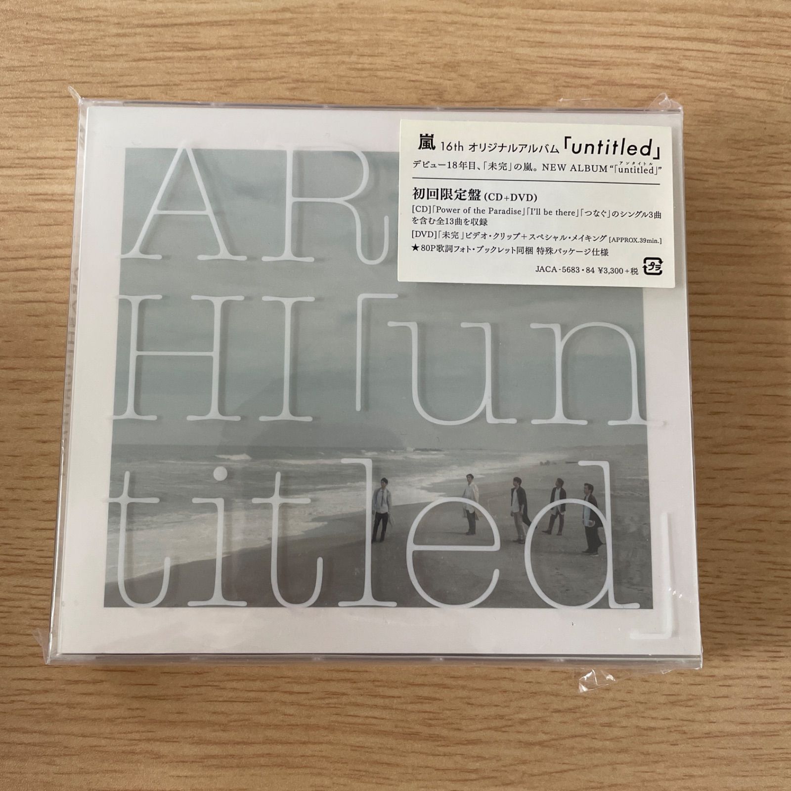 嵐「untitled」初回限定盤(未開封品) - メルカリ