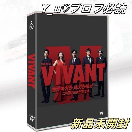 VIVANT 新品未開封 DVD-BOX 6枚組 - メルカリ