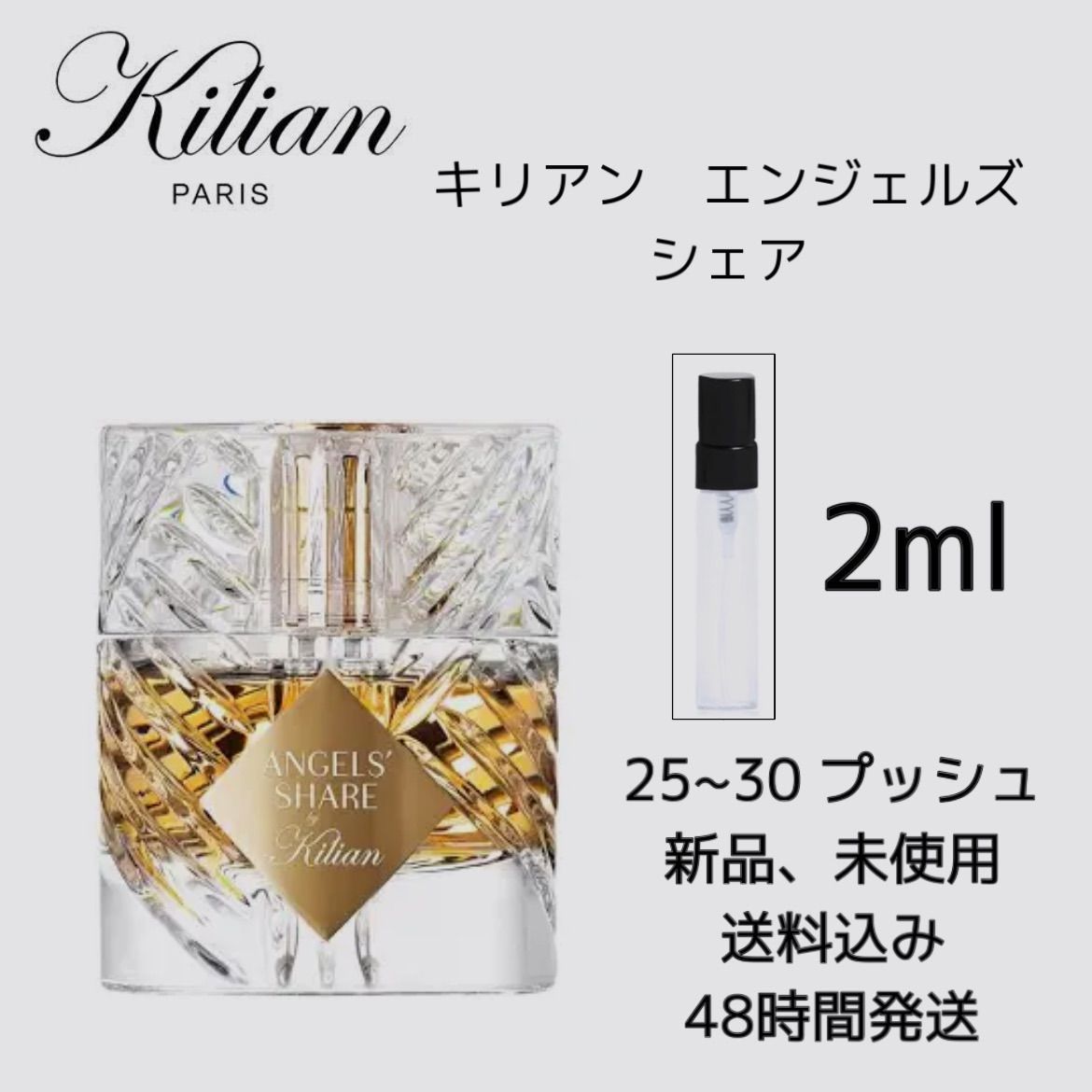 KILIAN キリアン エンジェルズ シェア オード パルファム - www.depuk