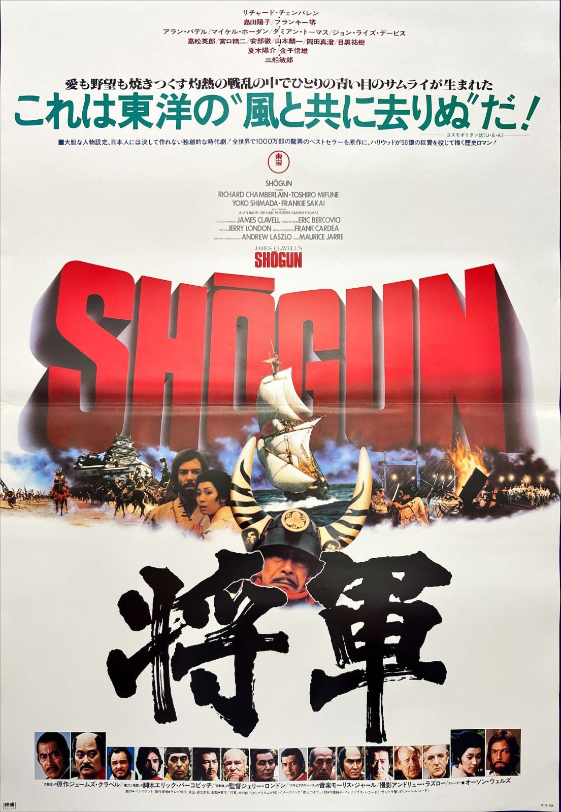 L『将軍 SHOGUN』映画オリジナルB2判ポスター ld05377 - メルカリ