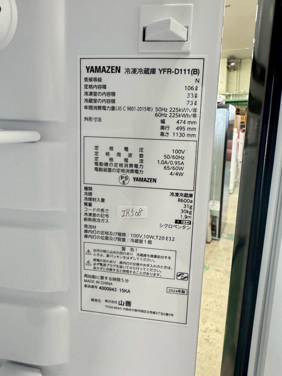 大阪送料無料☆3か月保障付き☆冷蔵庫☆山善☆2ドア