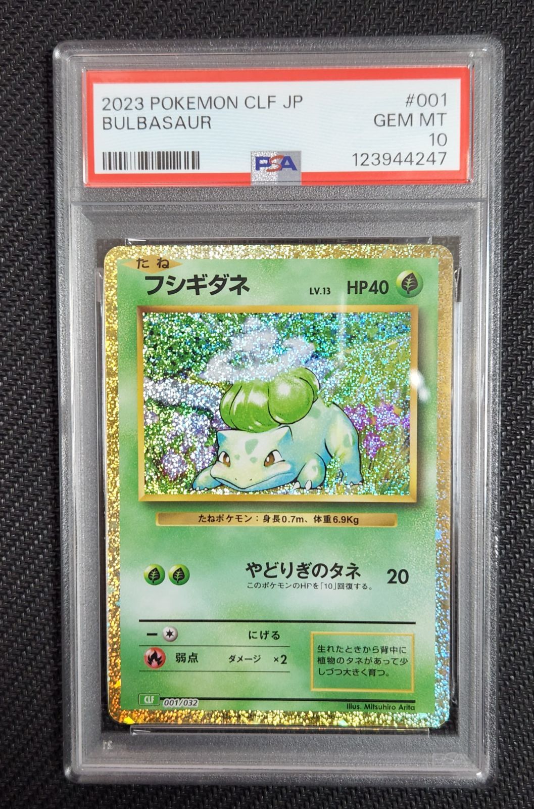PSA10 フシギソウ Classic クラシック - メルカリ