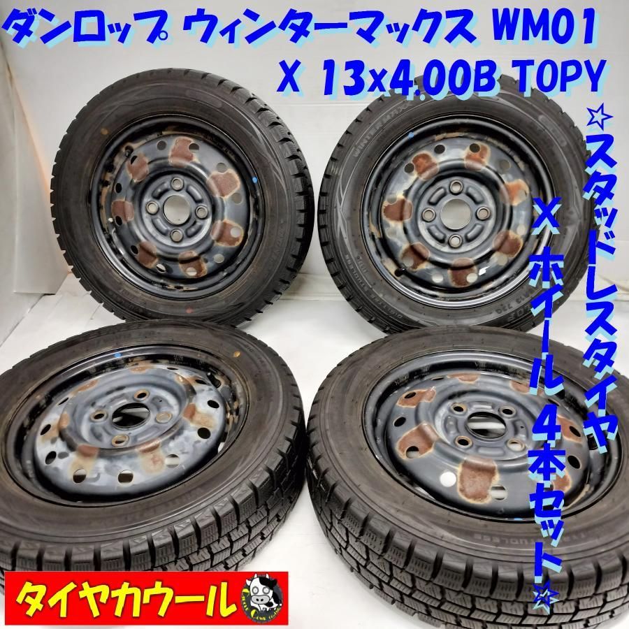 155 65R13(4本)DUNLOP WM01／DIGI-TYRE - ホイール